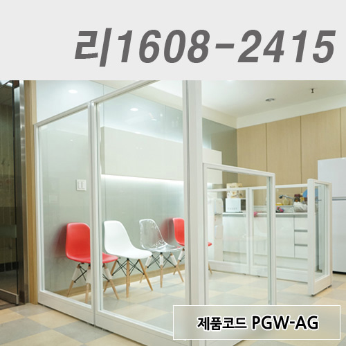 강화유리파티션리1608-2415 / PGW-AG