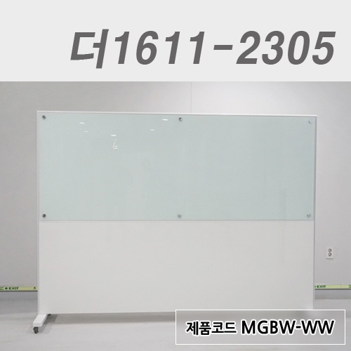 이동식유리칠판더1611-2305 / MGBW-WW