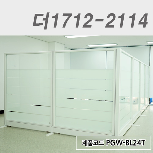 강화유리파티션더1712-2114 / PGW-BL24T