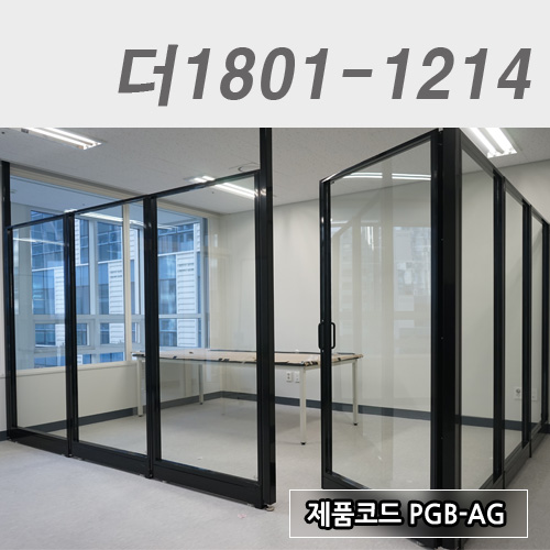 강화유리파티션더1801-1214 / PGB-AG