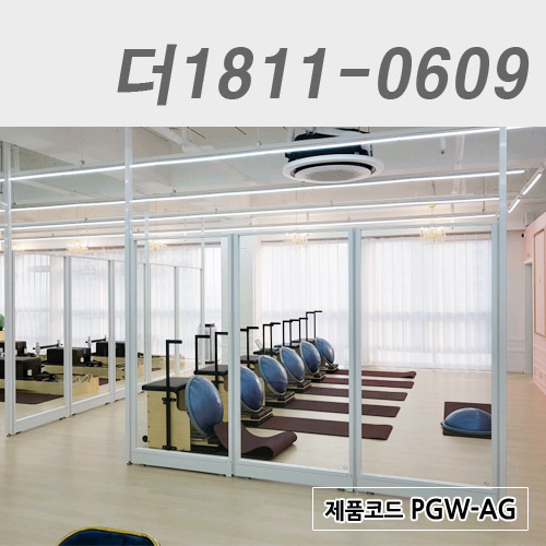 강화유리파티션더1811-0609 / PGW-AG
