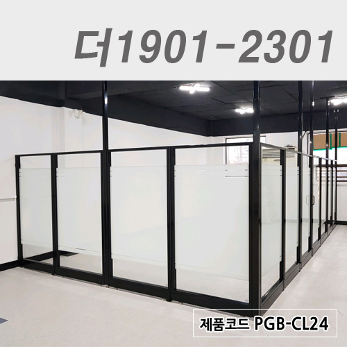 강화유리파티션더1901-2301 / PGB-CL24