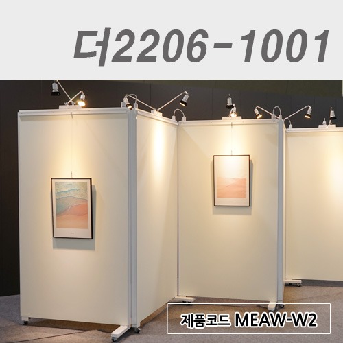  이동식갤러리칸막이(양면형)/높이2200더2206-1001 / MEAW-W2